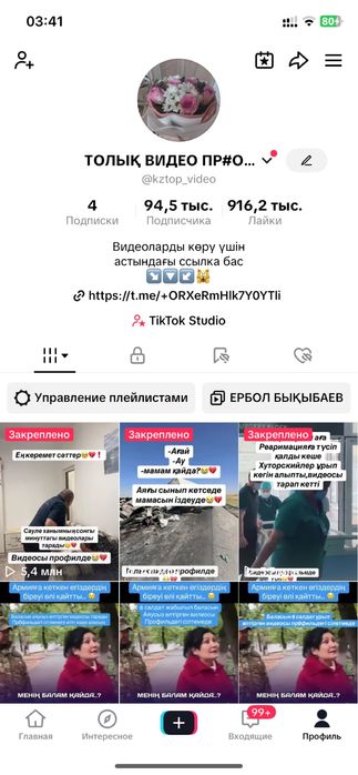 Продаю тикток аккаунт