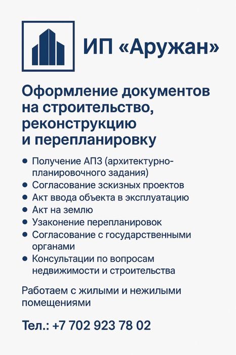 Оформление документов на строительство