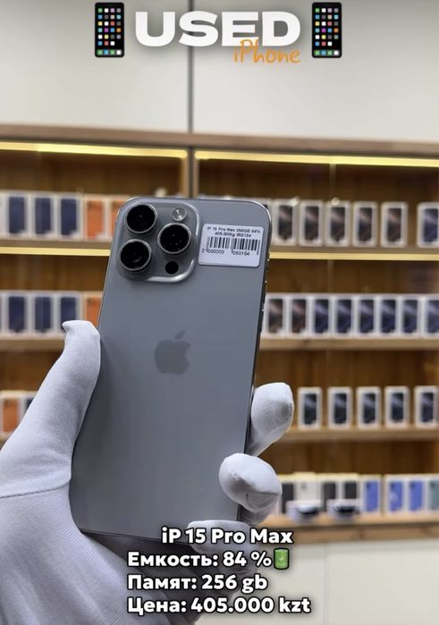 Айфон 15 pro max 256 г титан