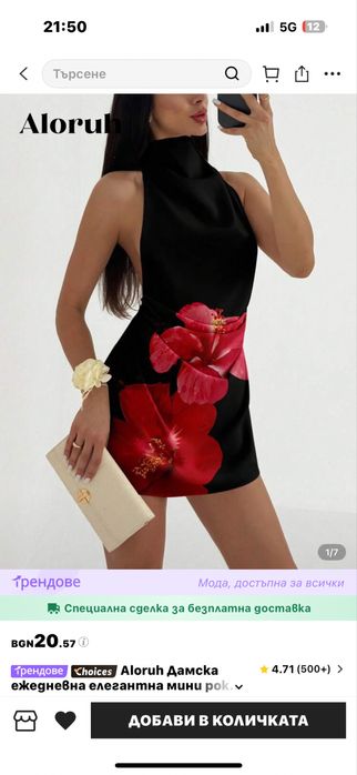 Рокля с гол гръб