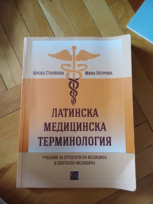 Попълнени протоколна тетрадка по физика и учебник по латински