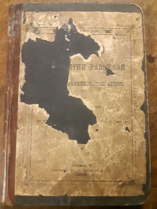 Продавам стара книга