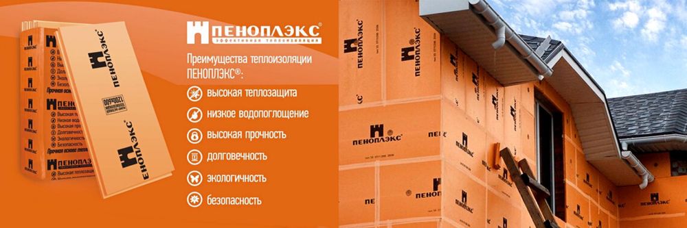 Пеноплэкс