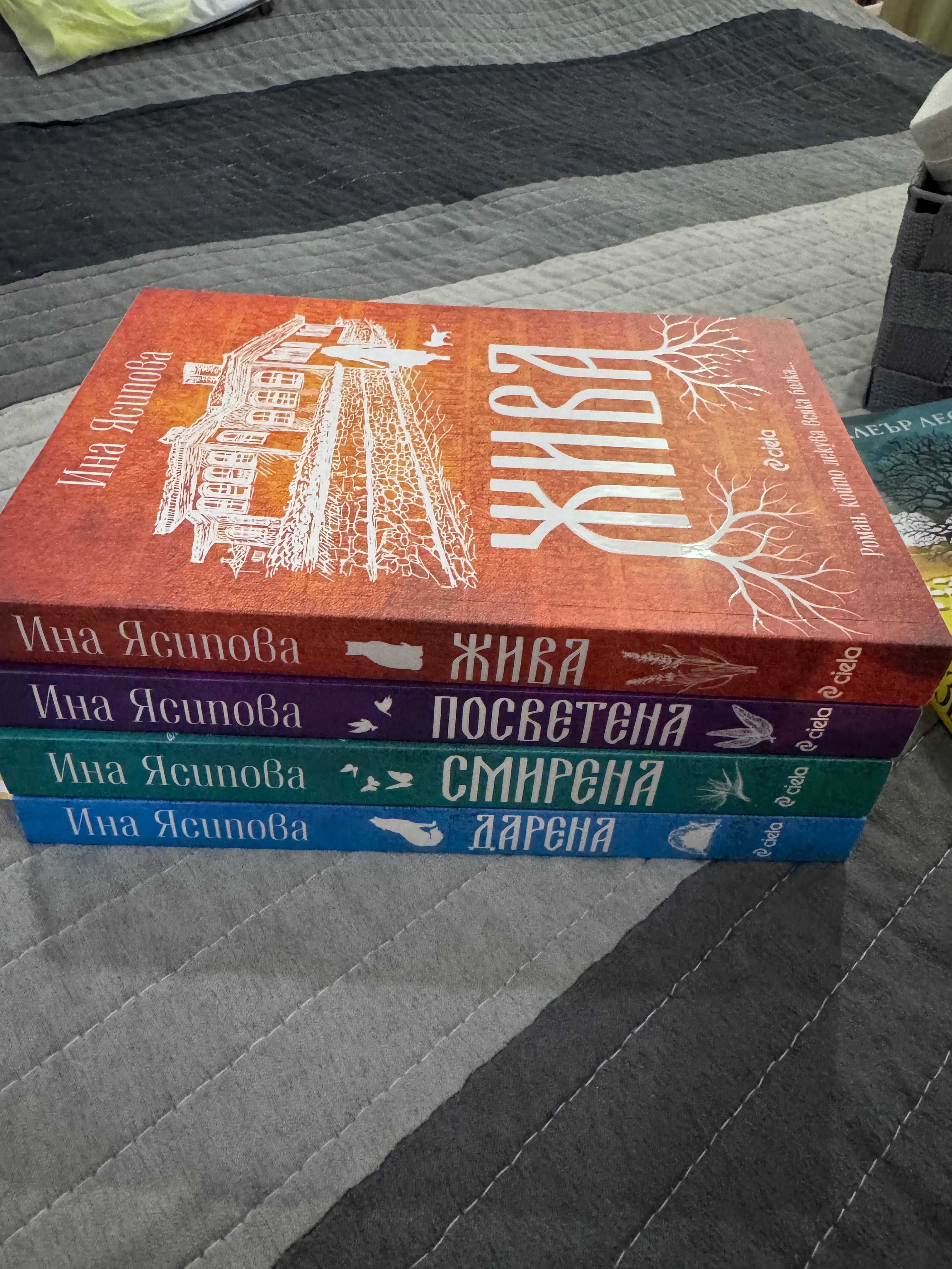 Книгите на Ина Ясипова