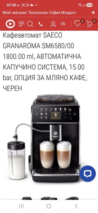 Кафеавтомат SAECO
