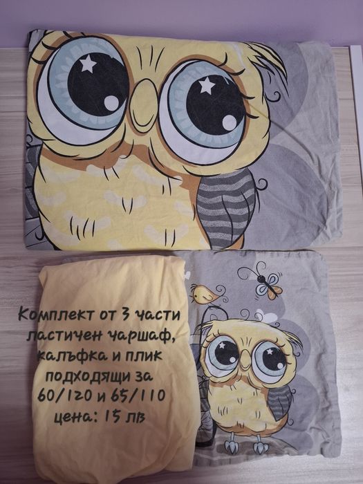 Детски чаршафи 60/120 и 65/110