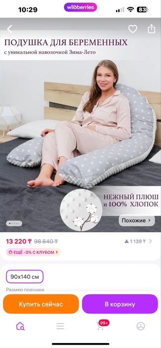 Подушка для беременных