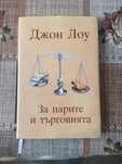 За парите и търговията - Джон Лоу