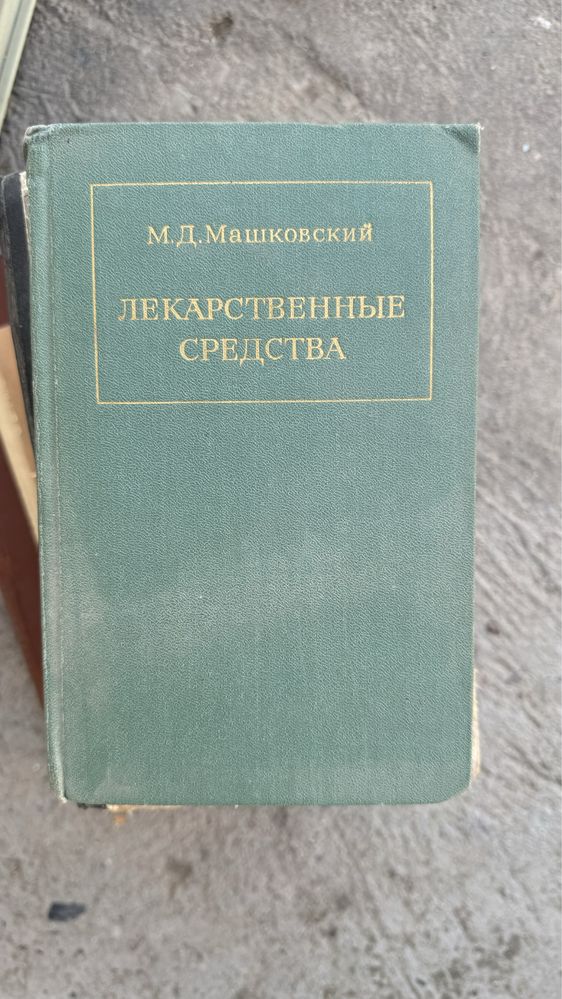Справочники по медицине