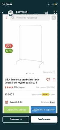 IKEA Вешалка стойка металл