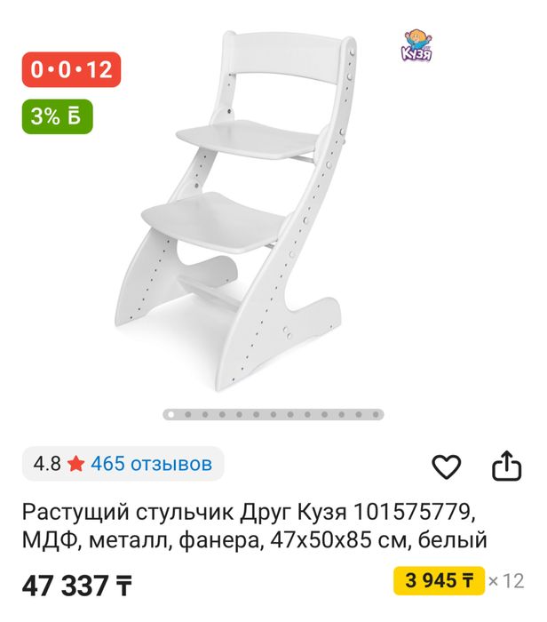 Продам детский растущий  стул «кузя»