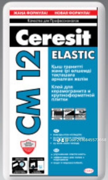 Клей Ceresit CM 12 Клей для керамогранита и крупноформатной плитки