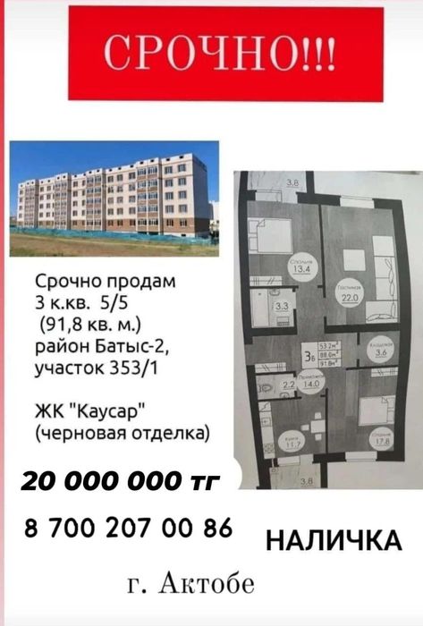 Срочно продам 3 к.кв.  в районе Батыс-2