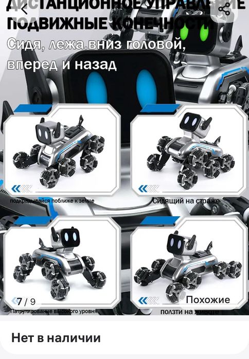 Робот на пульте с музыкой и светом