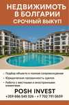 Недвижимость в Болгарии— Выкуп/Аренда/Продажа