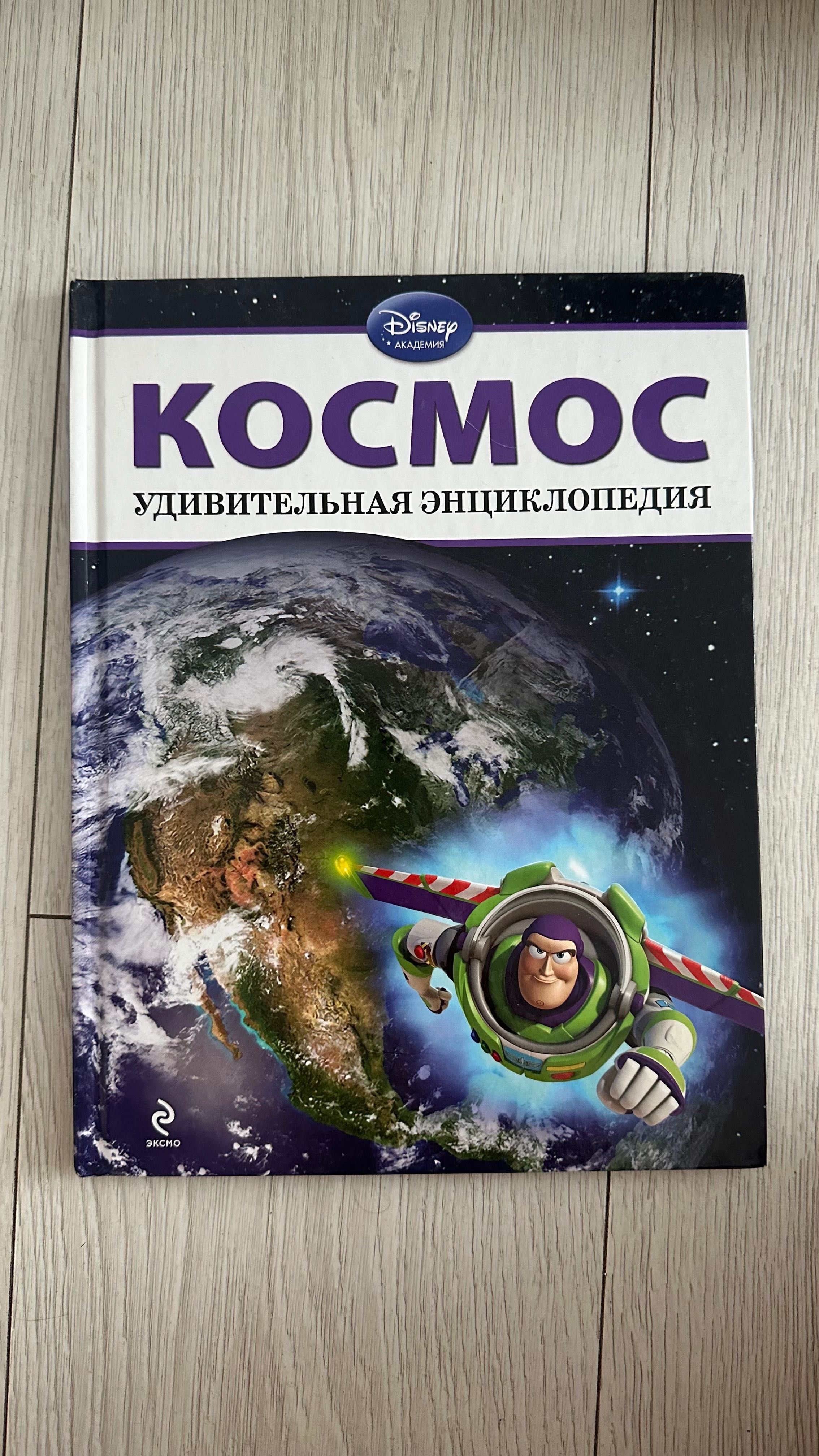 Продам детскую энциклопедию про космос