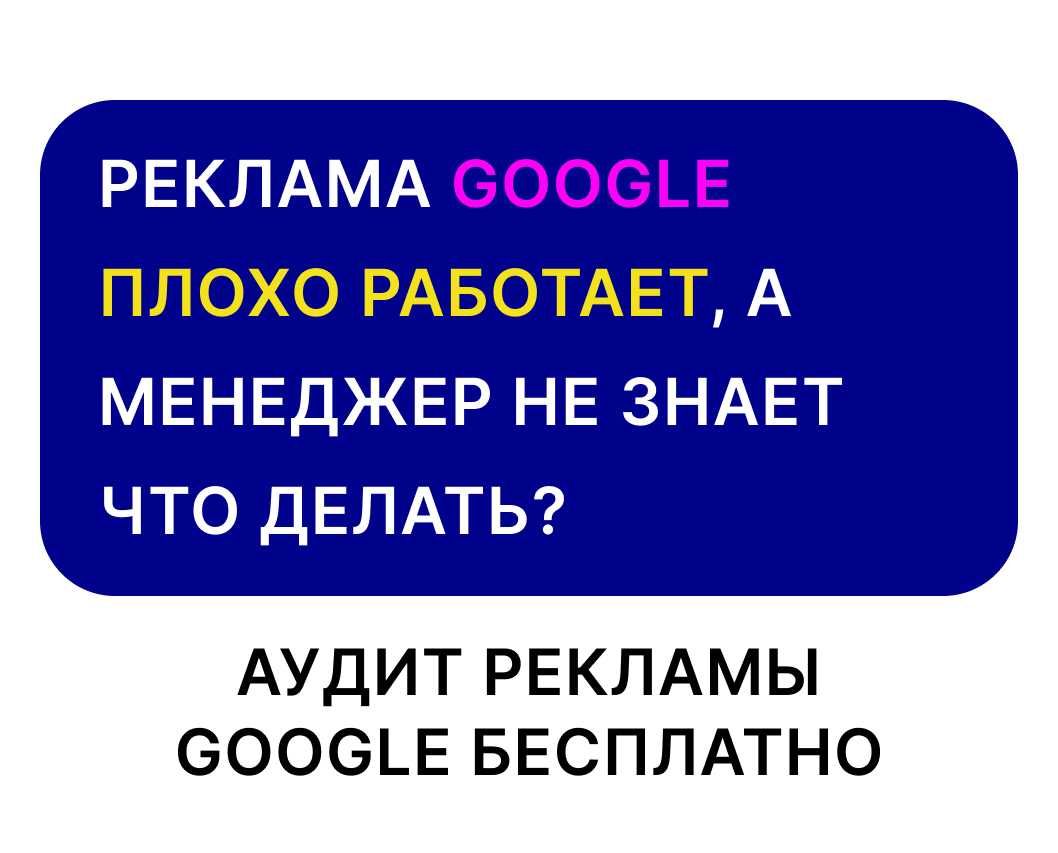 google реклама гугл
