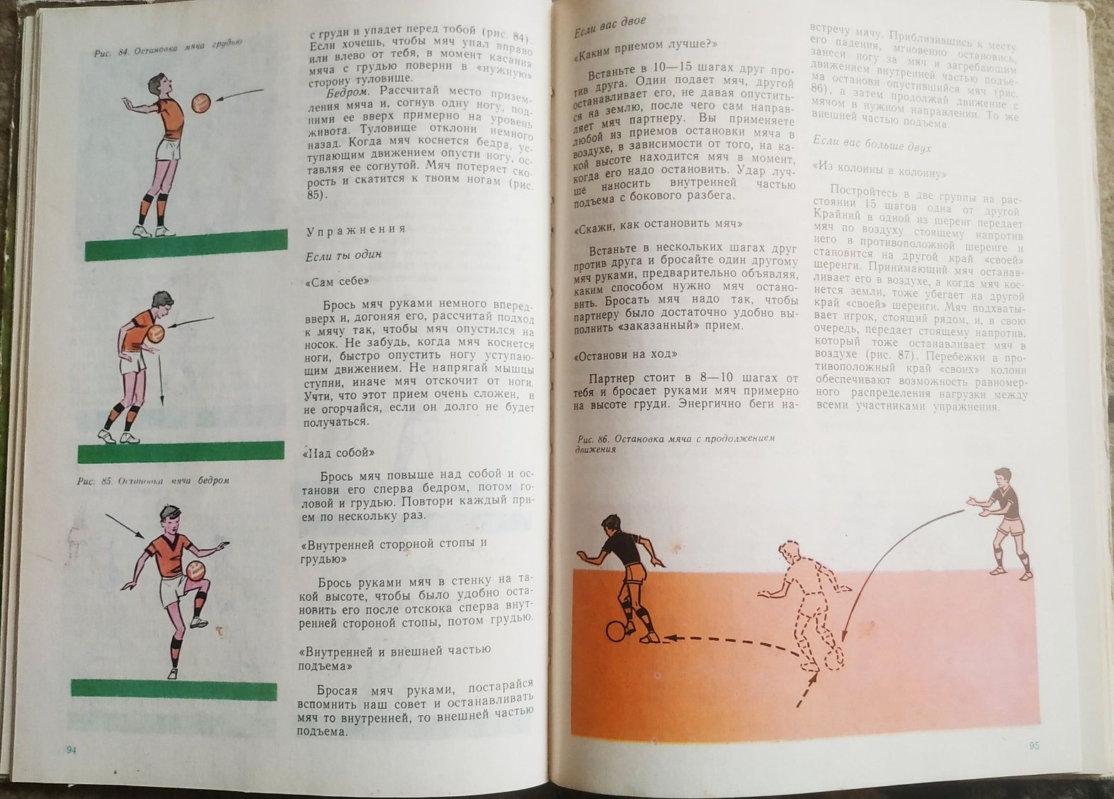 Футбол, книга по футболу