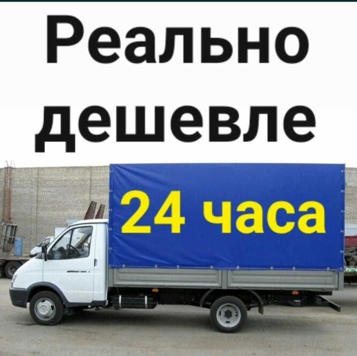 Газель Астана и Вывоз мусора строительного