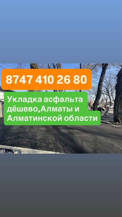 Асфальтирование Алматы и Алматы области.укладка асфальта