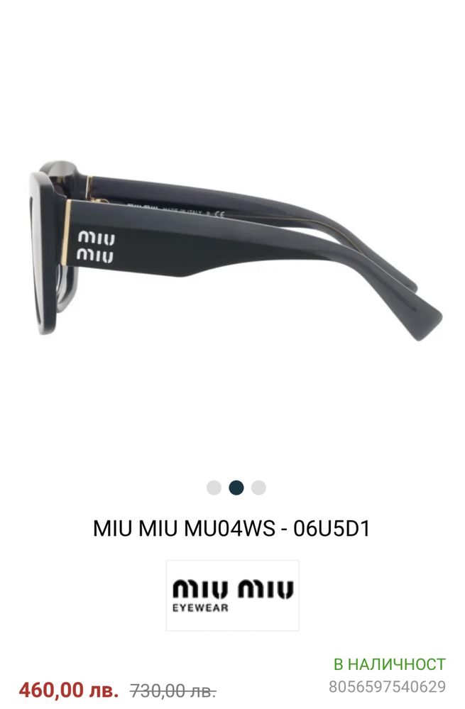 слънчеви очила miu miu