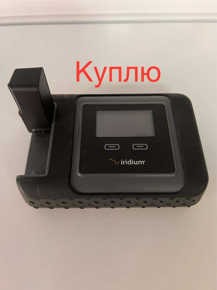 Iridium go точка доступа для спутниковой связи.