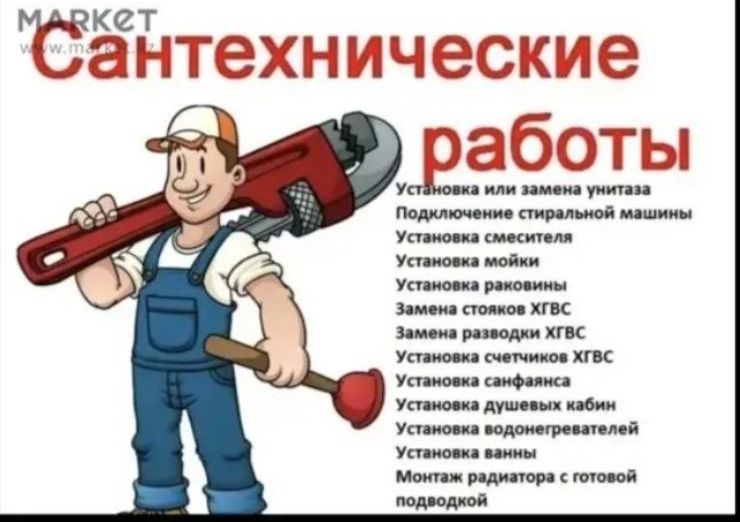 Сантехник услуги сантехика