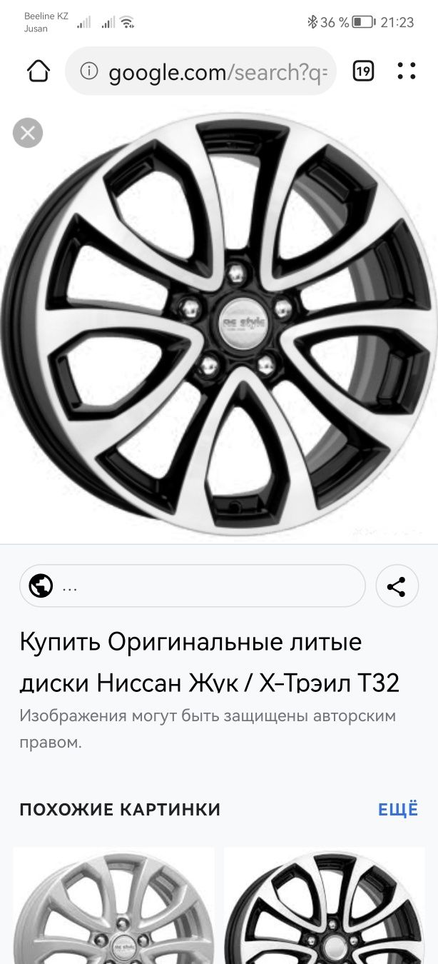 Диски от Nissan  juke.