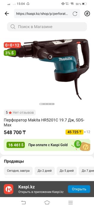 Перфоратор Макита