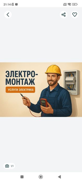 Услуга электрика.  Мастер на все руки