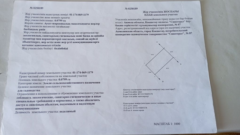 Продам земельный участок, или обмен на кср, лошадь