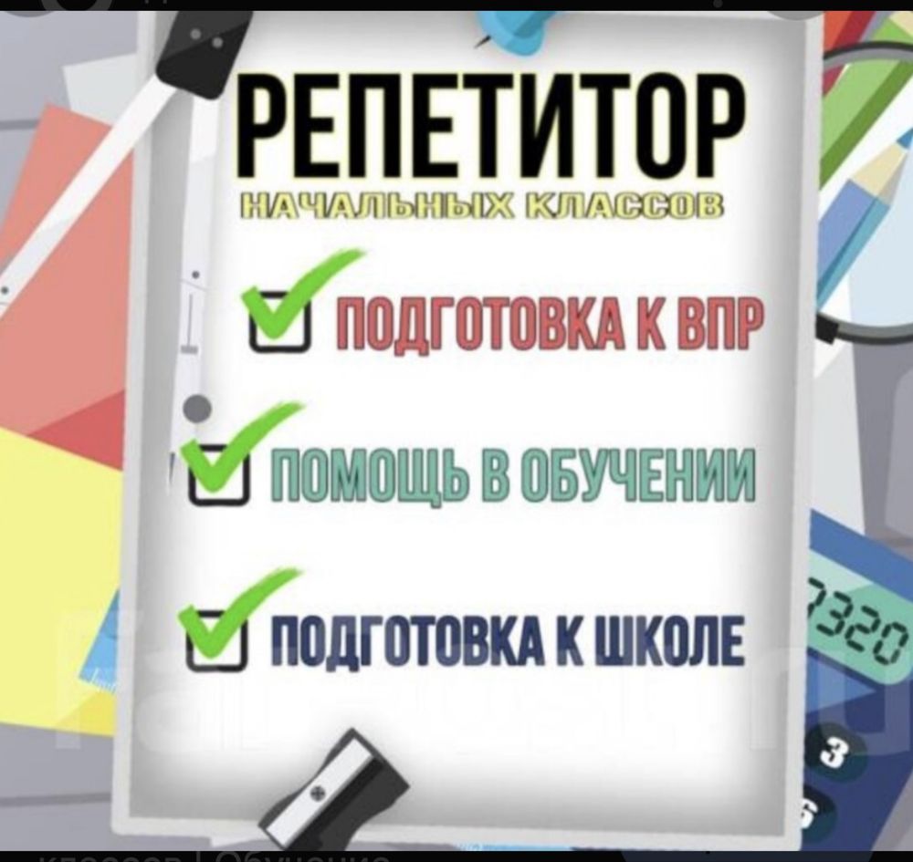Онлайн репетитор для начальных классов