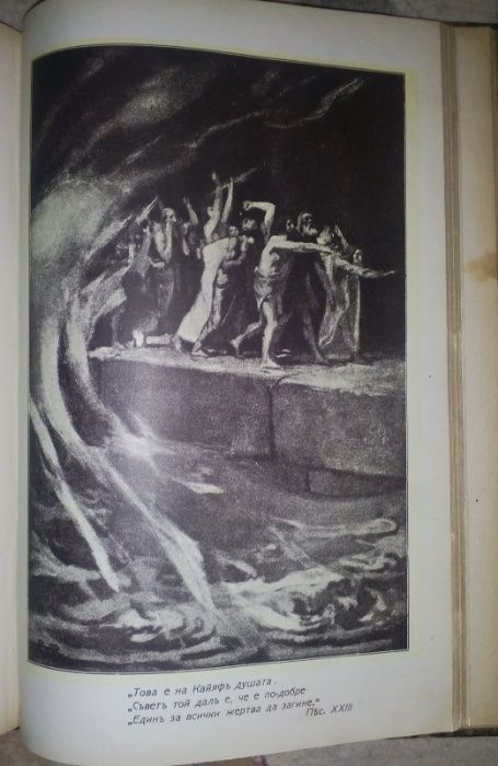 Две издания на Ад от Данте Алигиери, 1922, 1927 и 1957г.
