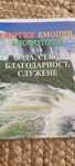 Енергия, емоции, биофотони /вода, секс, благодарност служене