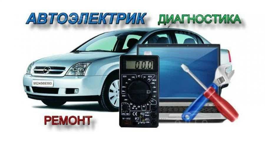 Диогностика электросистем