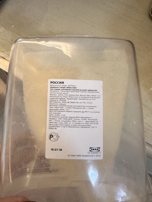 Контейнеры для сыпучих IKEA