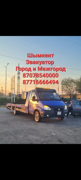 Эвакуатор Шымкент 24/7