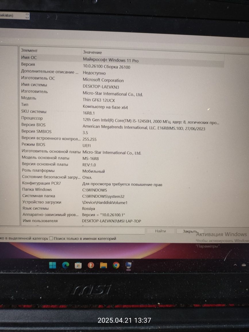 MSI laptop igravoy noutbuk