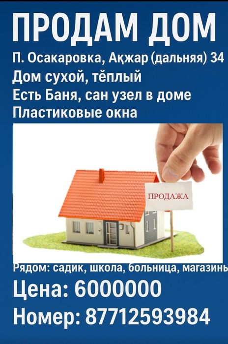 Продам дом,срочно
