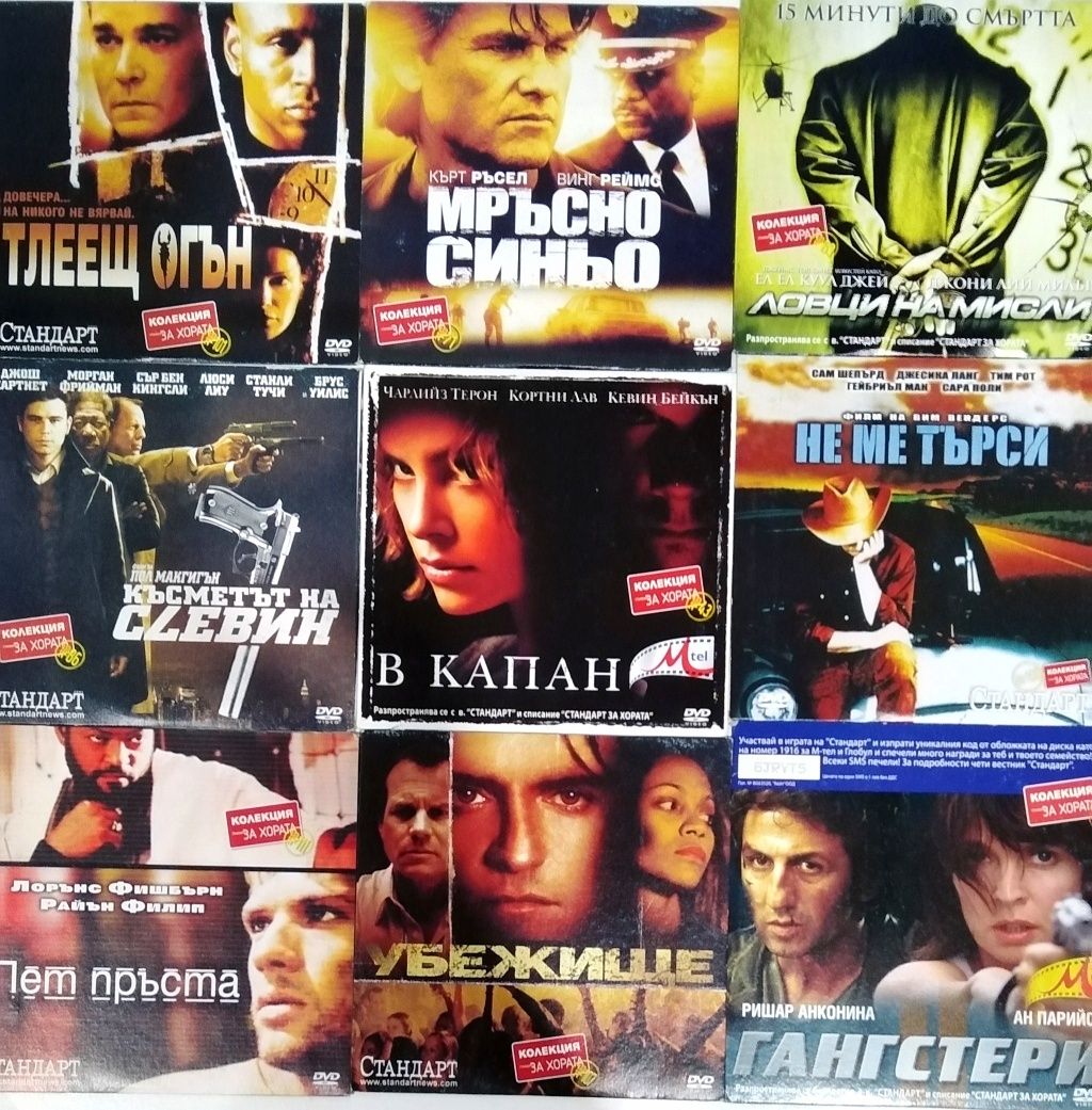 DVD филми, различни жанрове