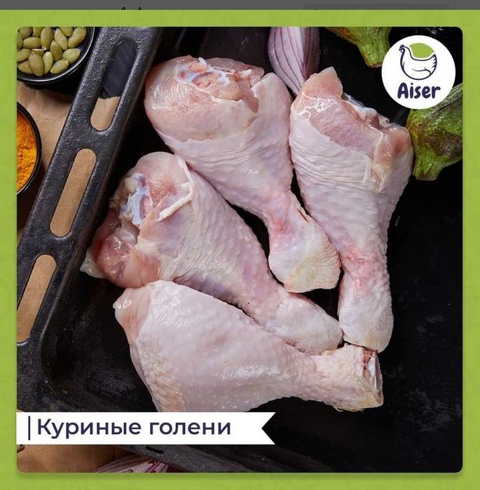 Продам голень куриную Айсер Aiser оптом с доставкой по г. Алматы