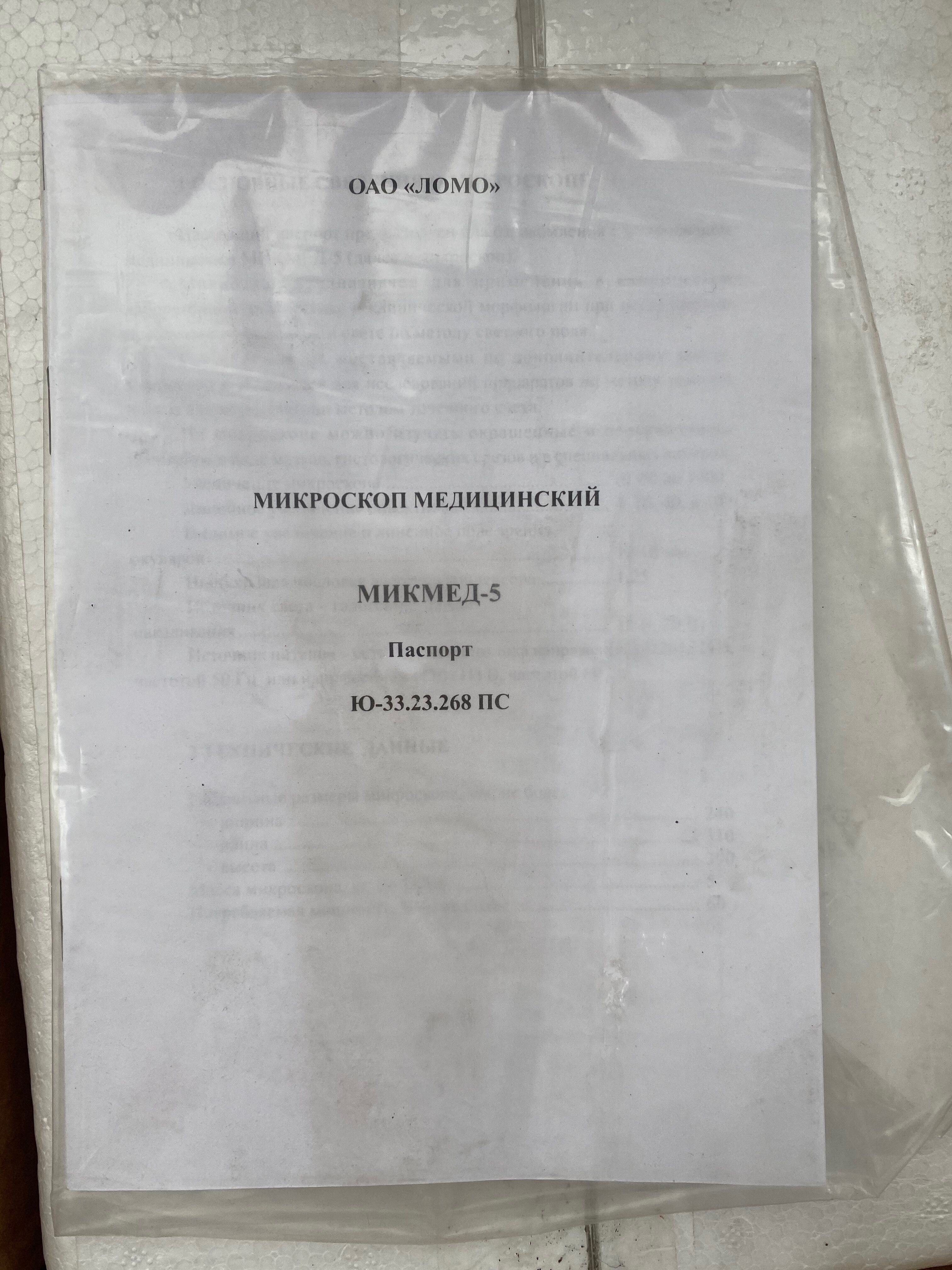 Микроскоп Микмед-5 (бинокулярный)