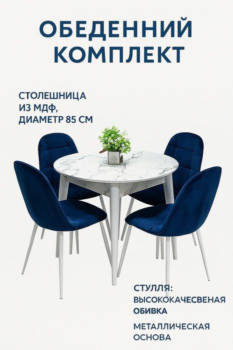 Комплект стол со стульями НА СКИДКЕ!
