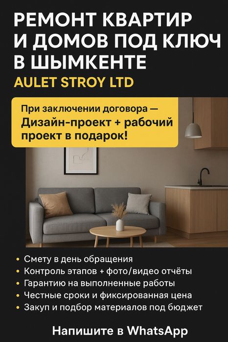 Ремонт квартир и домов под ключ в Шымкенте