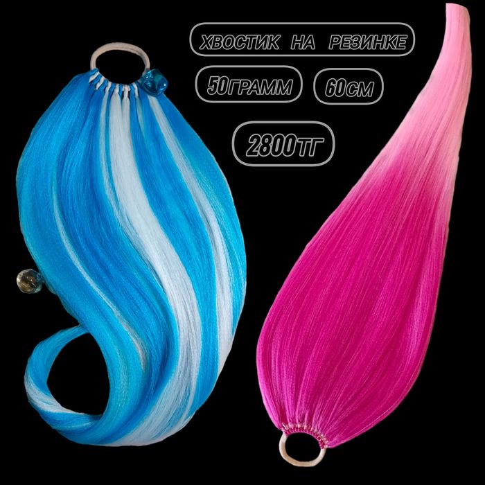 Хвост на резинке детский