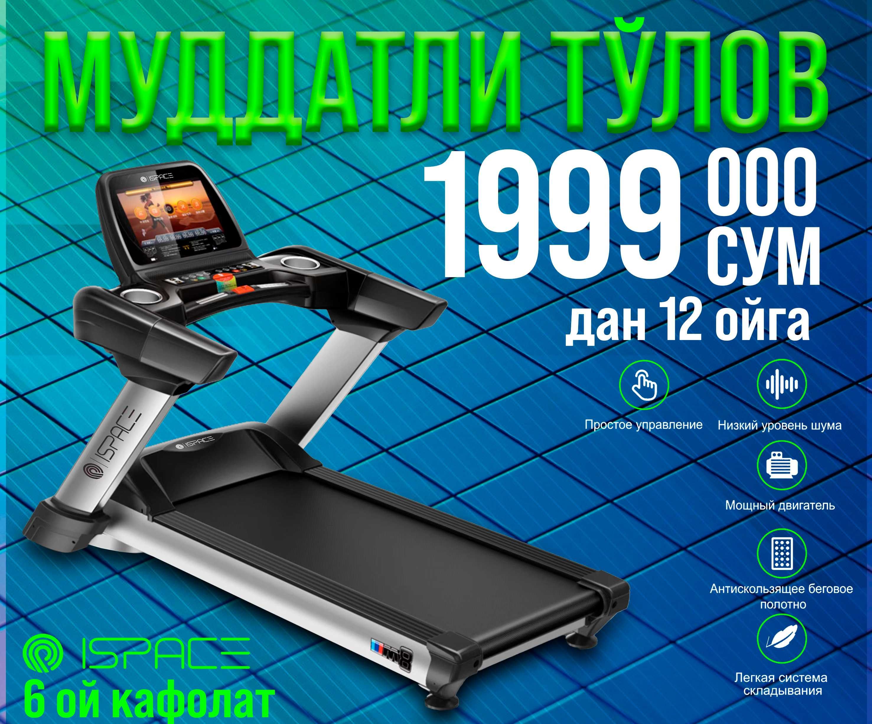 Беговая дорожка profisional Муддатли тулов M8