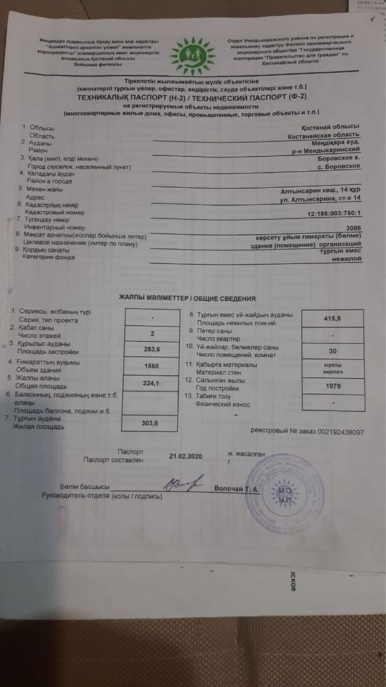 Продам здание