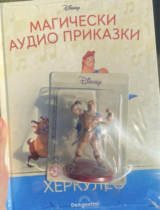 Магически аудио книжки : Херкулес