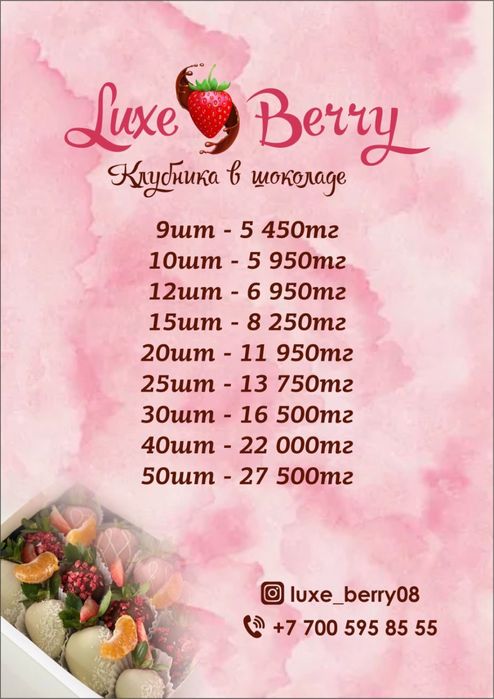 Клубника в шоколаде. Цена зависит от количества клубники.