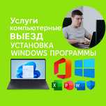 Установка Виндовс 11 настройка ноутбука с выездом Windows 11